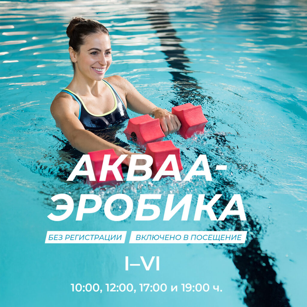 1200x1200 vandens aerobika RU